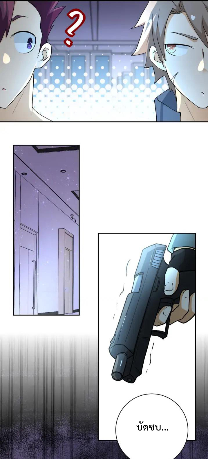 Apocalyptic Super System ตอนที่ 88 หน้า 9