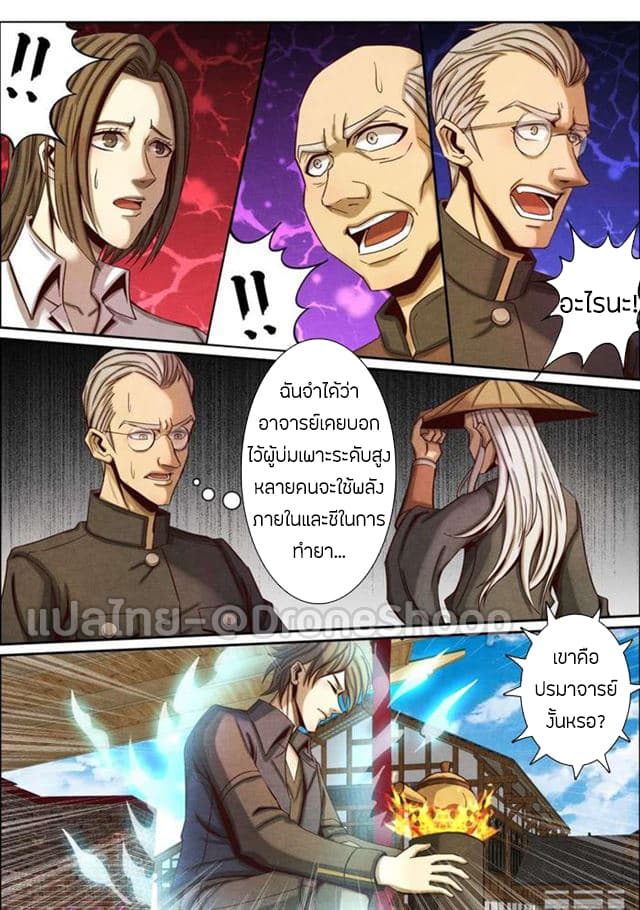 1. ซิว พลังวิญญาณต่างโลก ตอนที่ 42 หน้า 6