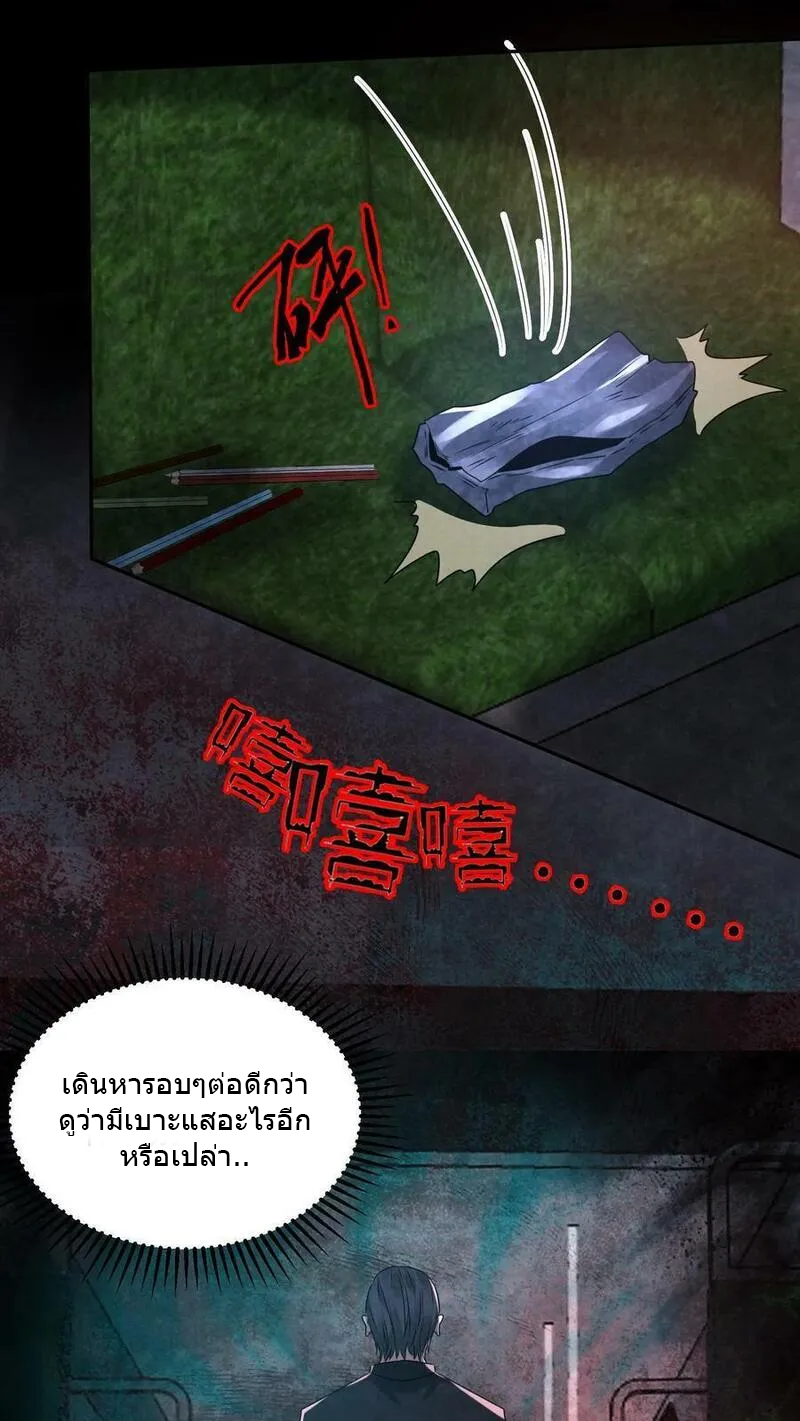 Overly Ferocious of Being Cautious ตอนที่ 90 หน้า 30