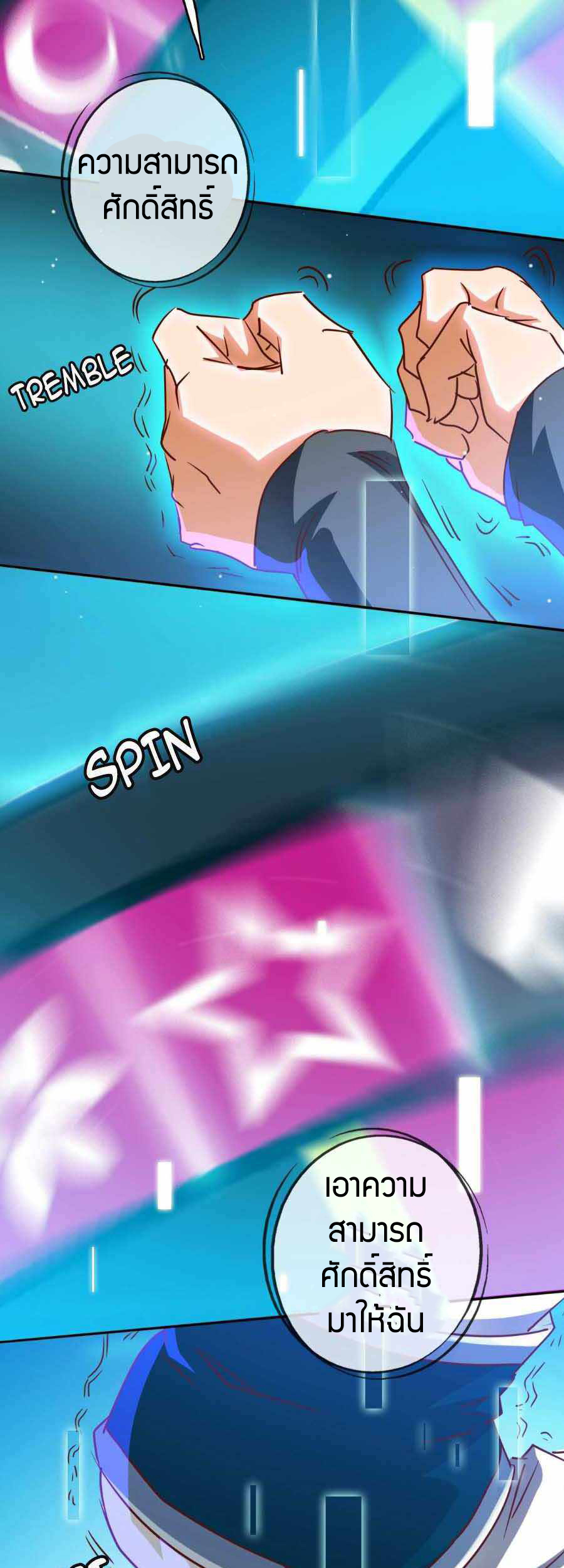 Crazy Leveling System ตอนที่ 4 หน้า 33