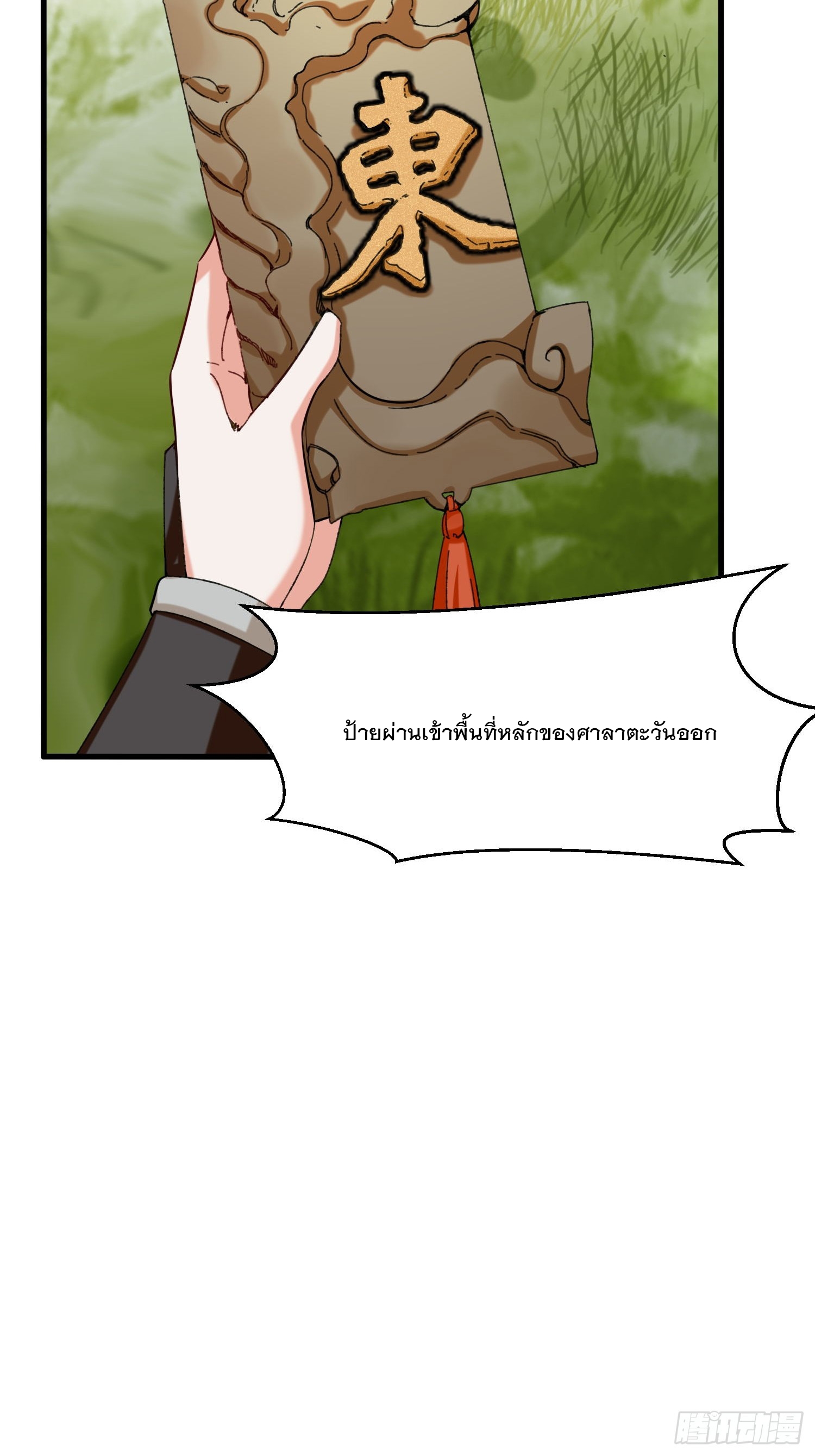 ข้าคือผู้กลืนกินไร้ที่สิ้นสุด (ชนจีน) ตอนที่ 68 หน้า 26