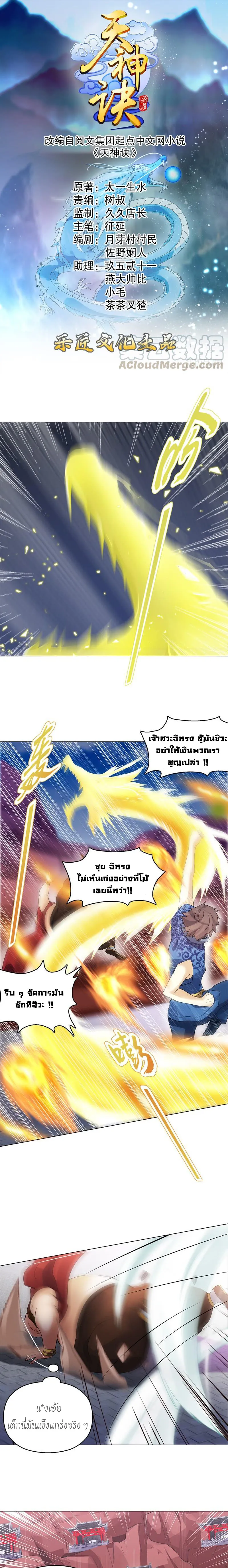(จบ) Heavenly God Mnemonic (กำเนิดใหม่เทพวรยุทธตระกูลหยาง) ตอนที่ 14 หน้า 11