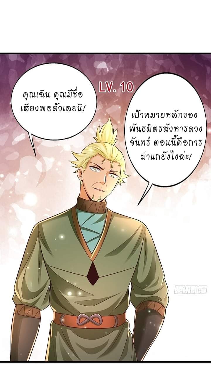 The best game master of the city – สุดยอดเซียนเกมแห่งคนร ตอนที่ 18 หน้า 15