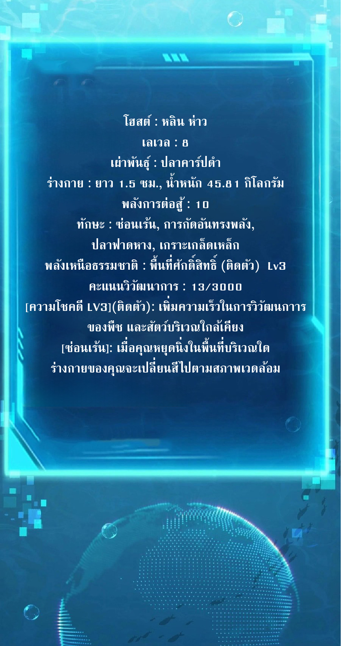 การวิวัฒนาการจากปลาคาร์พสู่มังกร ตอนที่ 8 หน้า 8