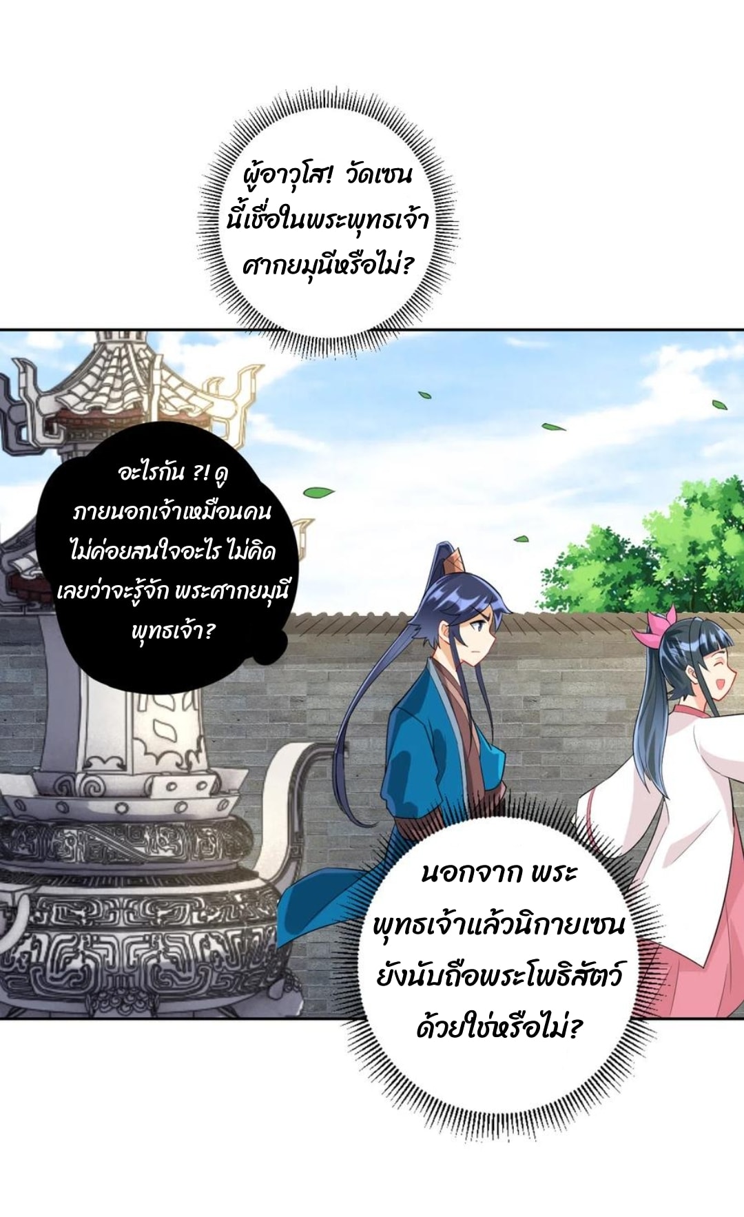 ข้ารับใช้ชั้นหนึ่ง ตอนที่ 168 หน้า 10
