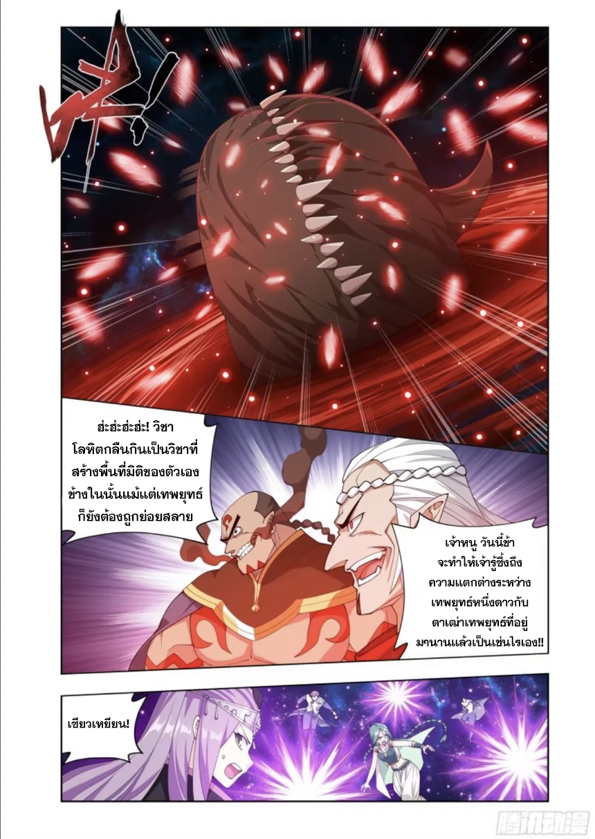 Doupo Cangqiong (ชนจีน) ตอนที่ 103 หน้า 8