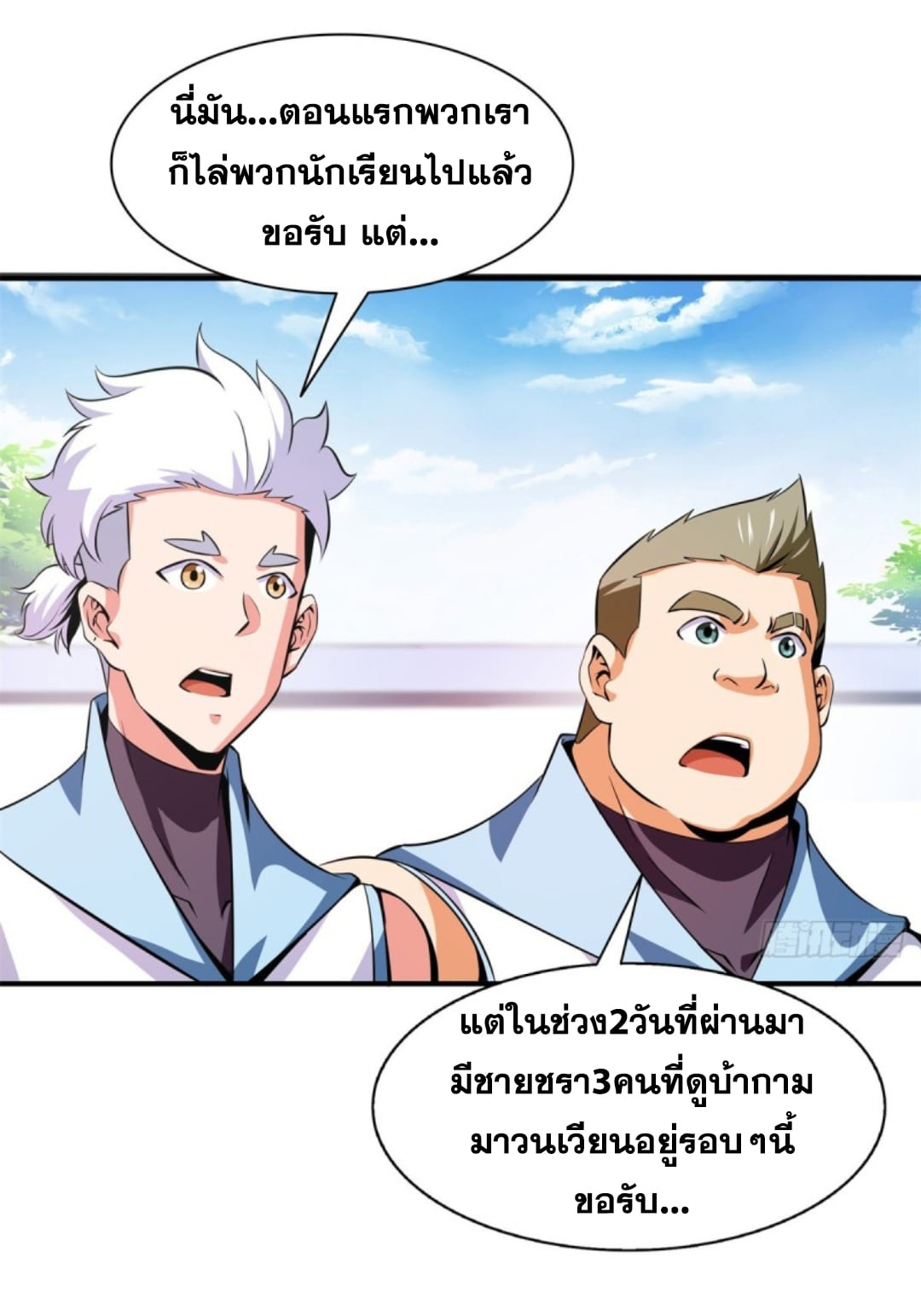 Library Of Heaven's Path ตอนที่ 121 หน้า 18