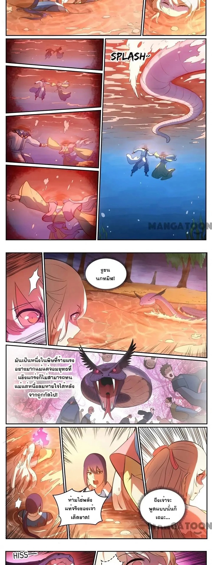 ร้อยเทพ ตอนที่ 3 หน้า 8