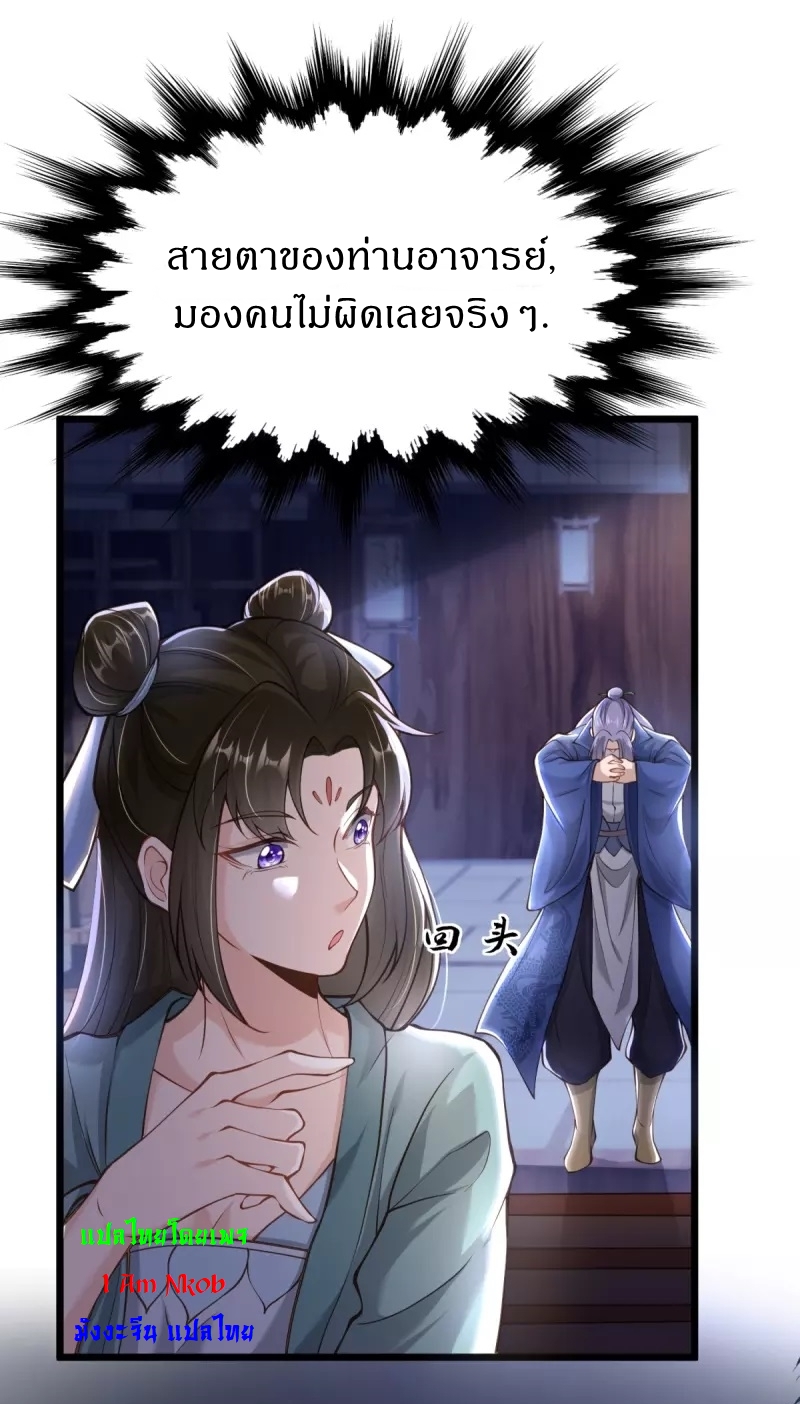 Ultimate Sovereign ยอดราชันย์แห่งใต้หล้า ตอนที่ 15 หน้า 30