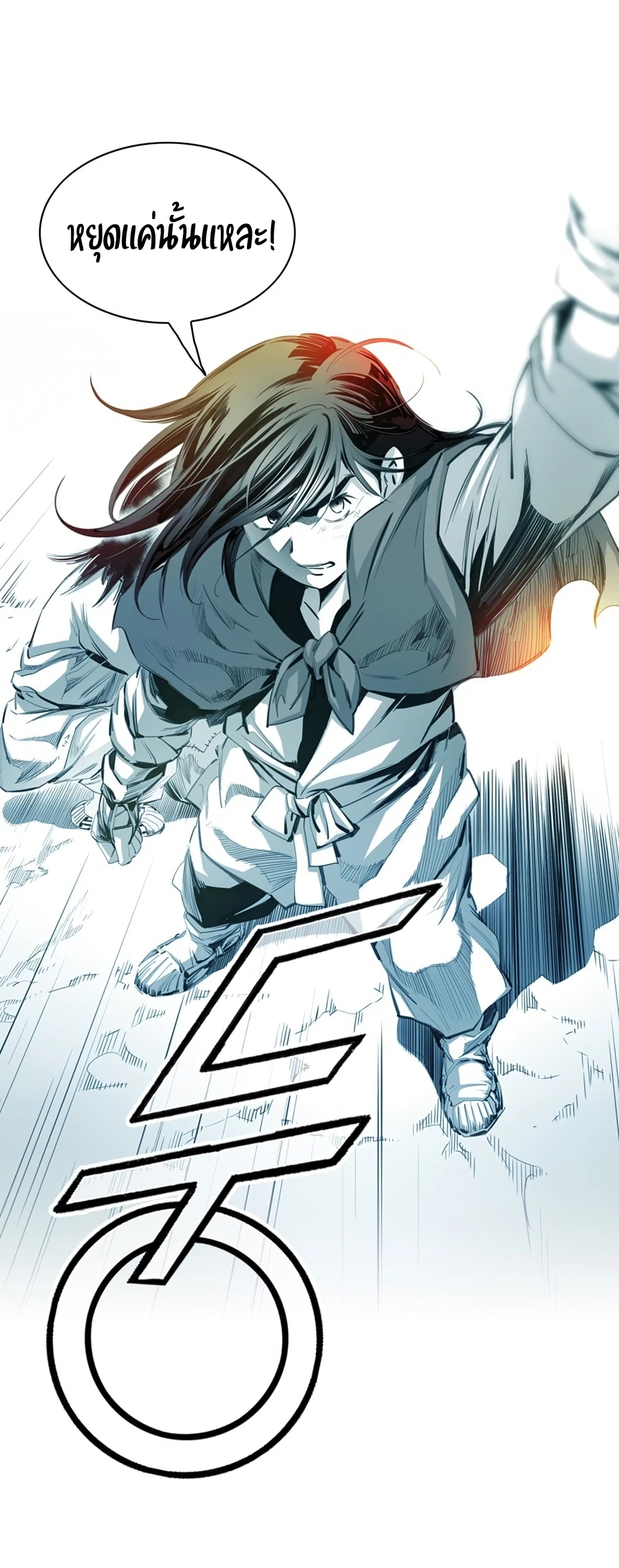 เส้นทางสู่สวรรค์ ตอนที่ 6 หน้า 55