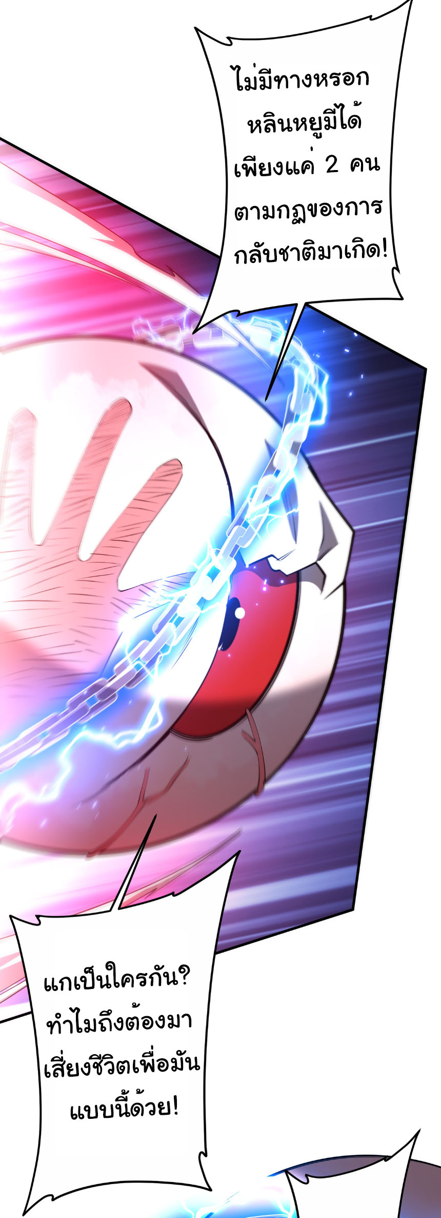 Start with trillions of coins ตอนที่ 215 หน้า 33