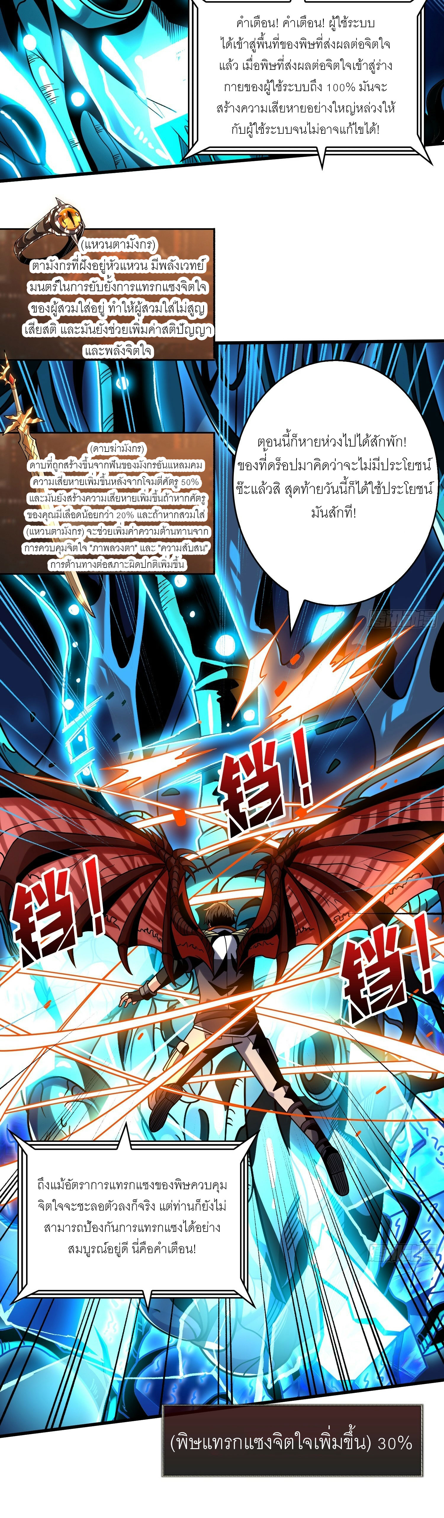 (ชนจีน) IT STARTS WITH A KINGPIN ACCOUNT - จุติจอมราชัน ตอนที่ 270 หน้า 10