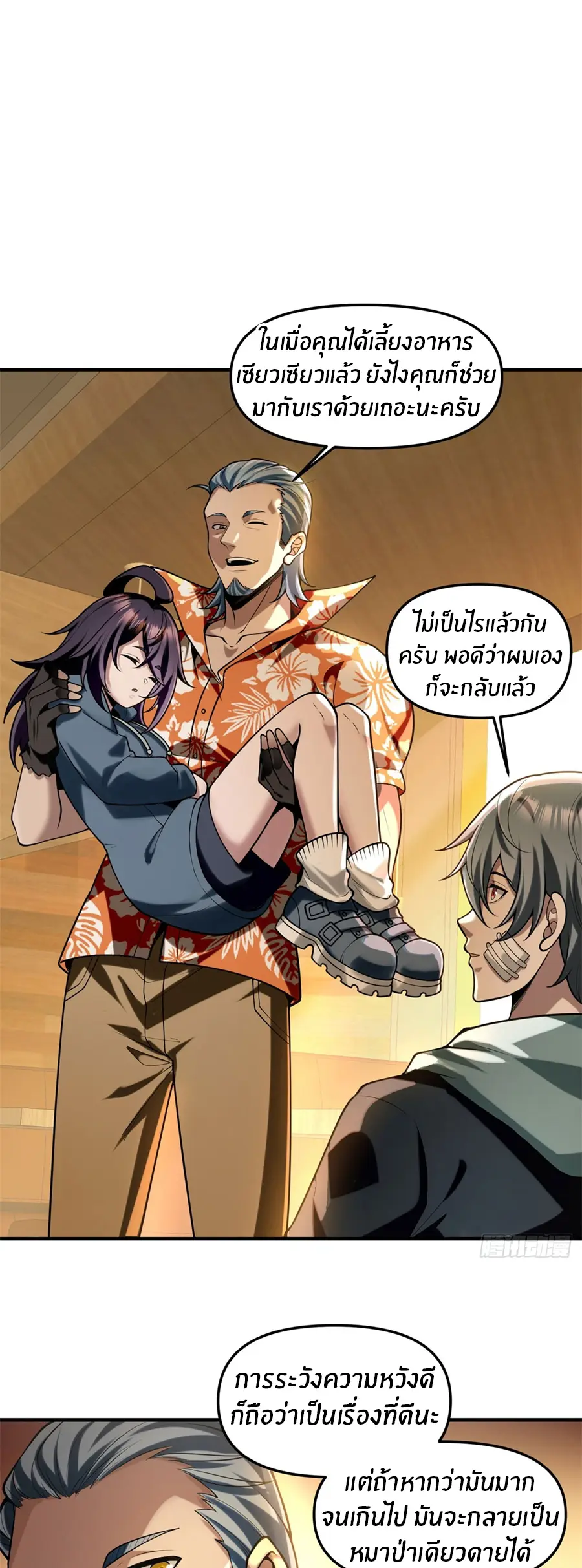 ราชาเศษขยะ ตอนที่ 21 หน้า 21