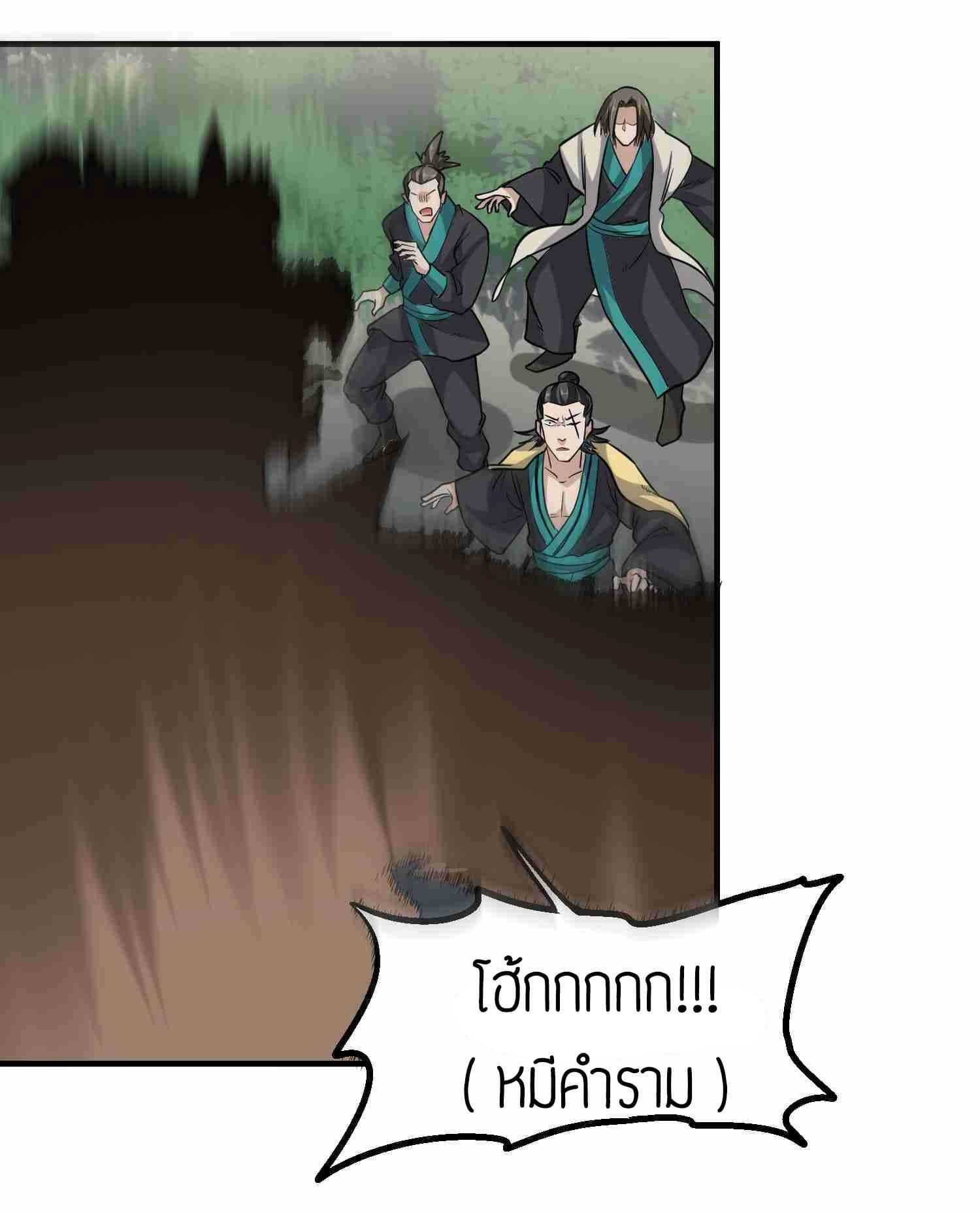 Super Warrior in Another World ทหารเซียนไปหาเมียที่ต่างโลก (กำลังแปลอยู่) ตอนที่ 43 หน้า 27