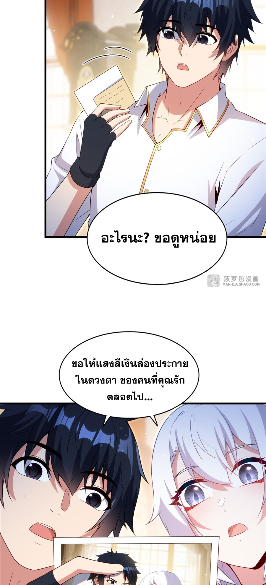 Shut Up, Evil Dragon! I don't want to raise a child with you anymore ตอนที่ 19 หน้า 38