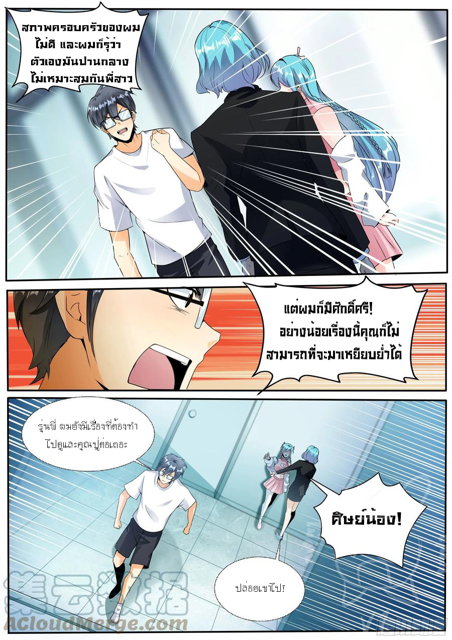 ข้าคือนักธุรกิจต่างโลก ตอนที่ 14 หน้า 5