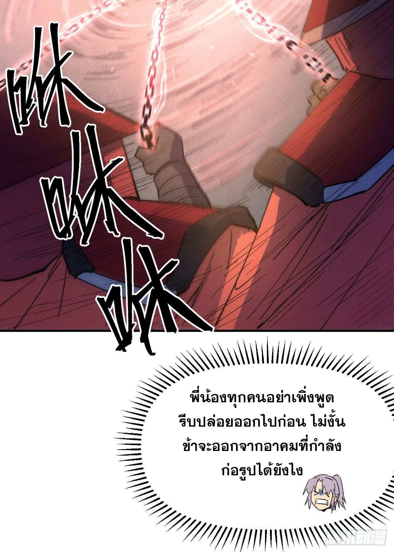 ตูข้านี่แหละเทพ (ทันจีน) ตอนที่ 105 หน้า 21