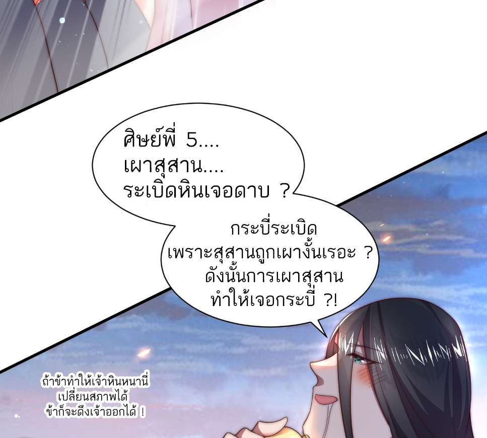 ซวยแล้วข้าโดนตามล่าจากศิษย์ในสำนัก ตอนที่ 12 หน้า 9