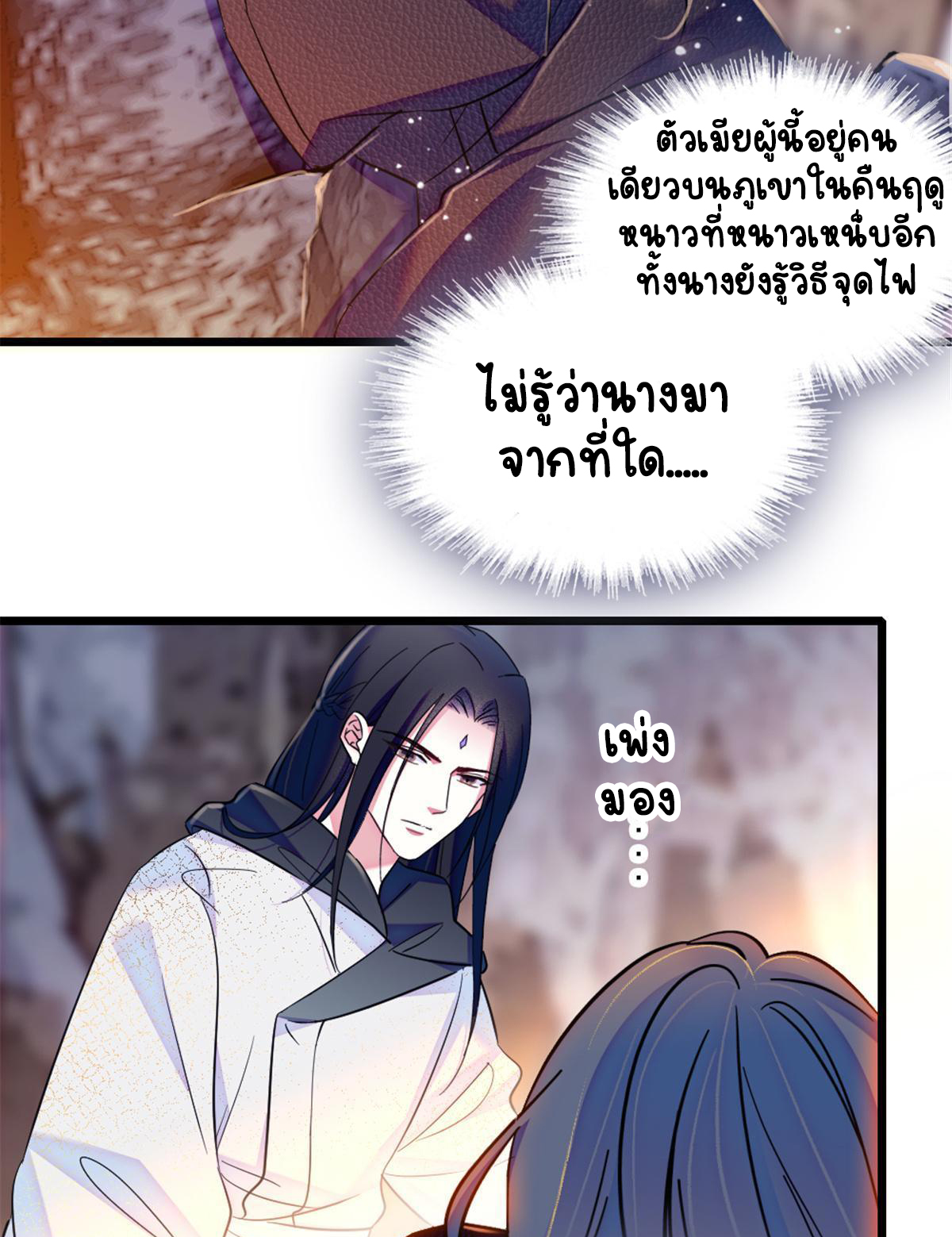 Romance In The Beast World ตอนที่ 46 หน้า 34