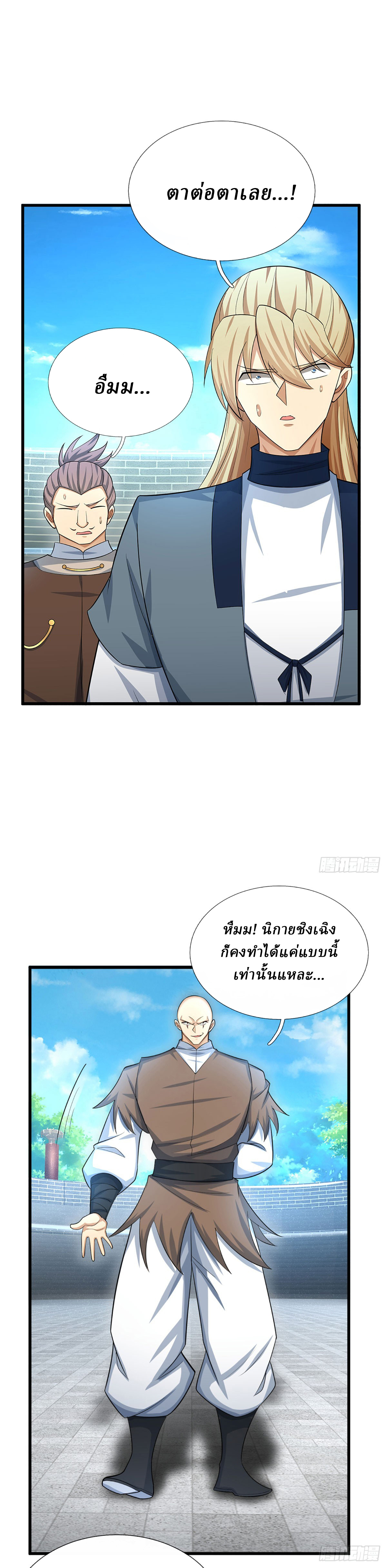 When My Organs Awakened, I Suddenly Became Invincible ตอนที่ 28 หน้า 6