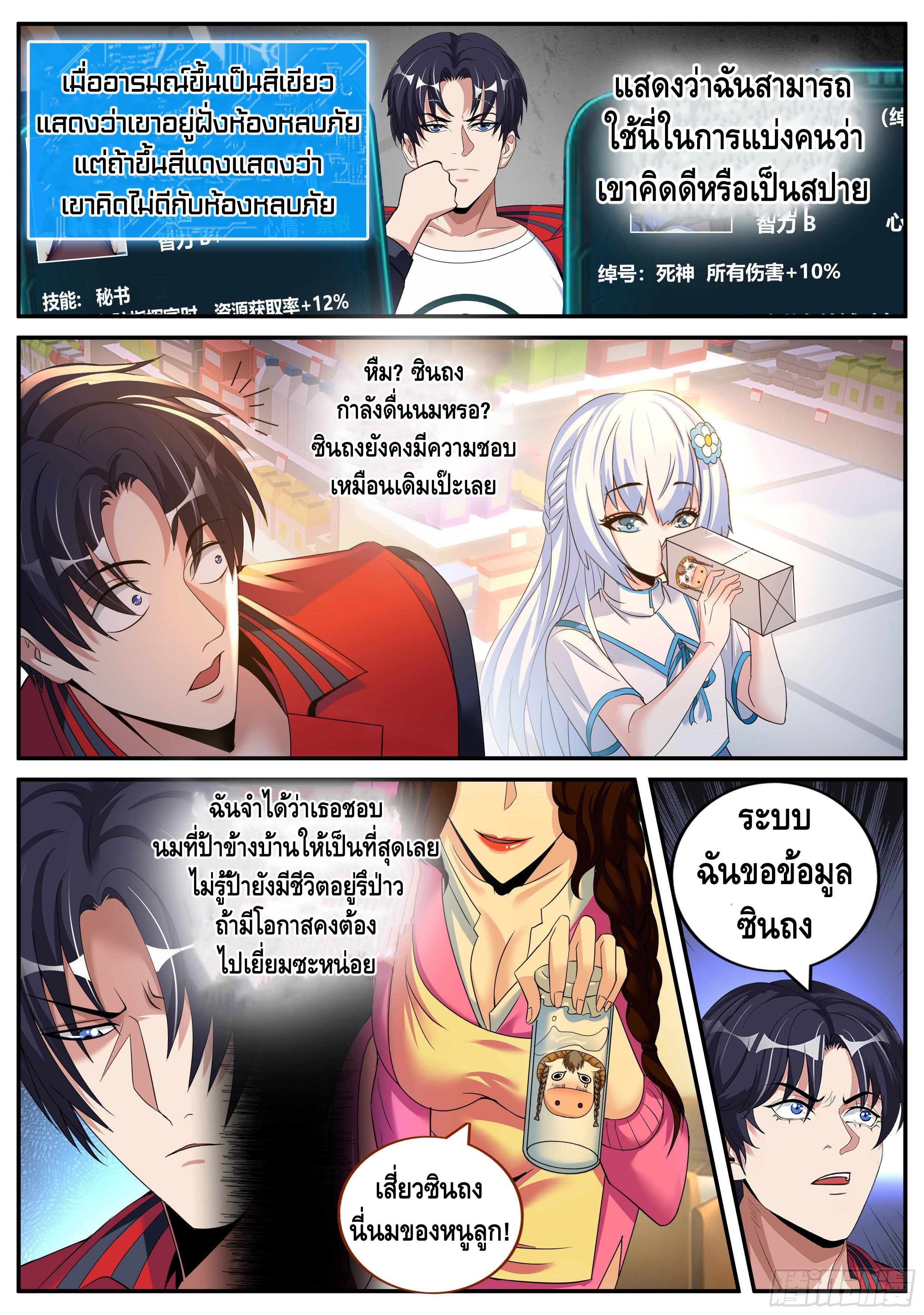 Apocalyptic dungeon ตอนที่ 12 หน้า 10