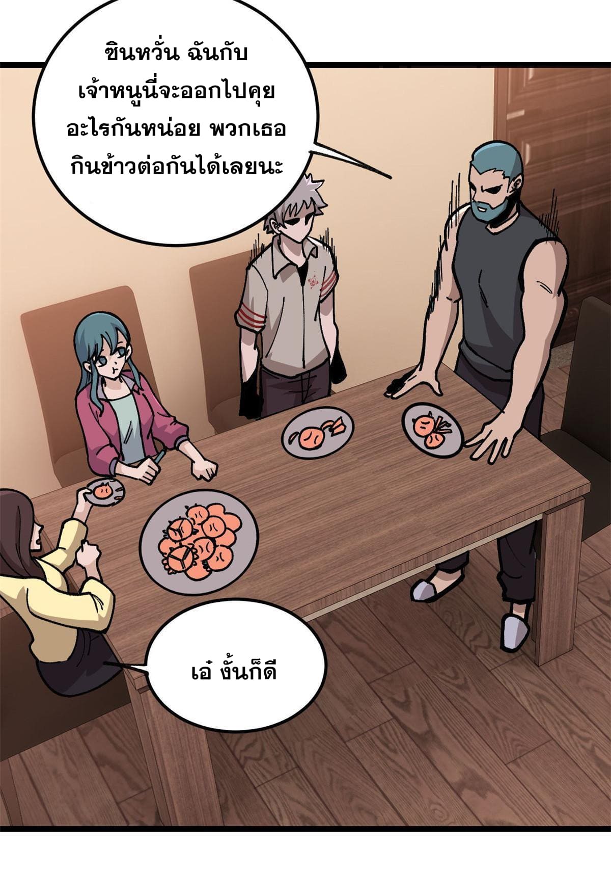ผู้เล่นสุดโฉด ตอนที่ 21 หน้า 47