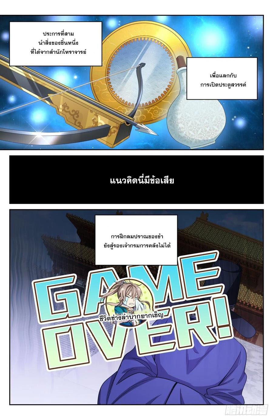 ผู้พิทักษ์รัตติกาล ตอนที่ 47 หน้า 7