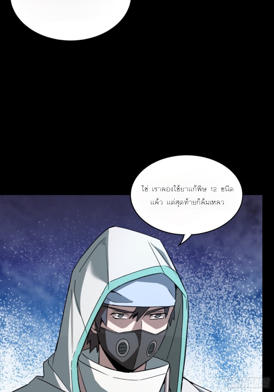 Legend of Star Genera ชนจีน ตอนที่ 93 หน้า 43