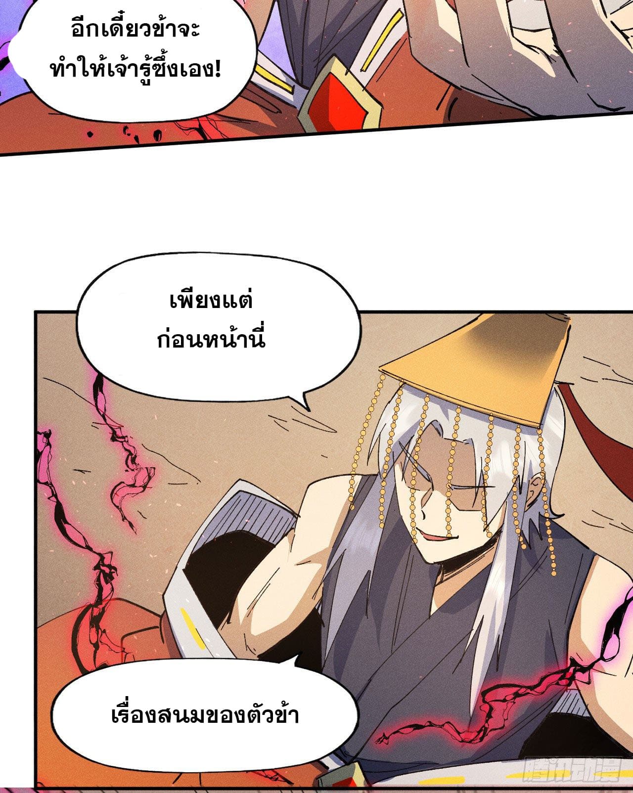 ตูข้านี่แหละเทพ (ทันจีน) ตอนที่ 106 หน้า 45