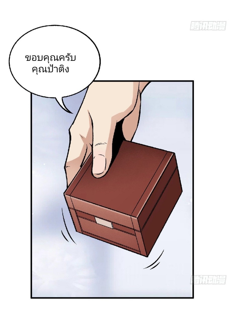 ยอดคนอัจฉริยะ ซุปเปอร์ไวรัสกลายพันธุ์ ตอนที่ 45 หน้า 23