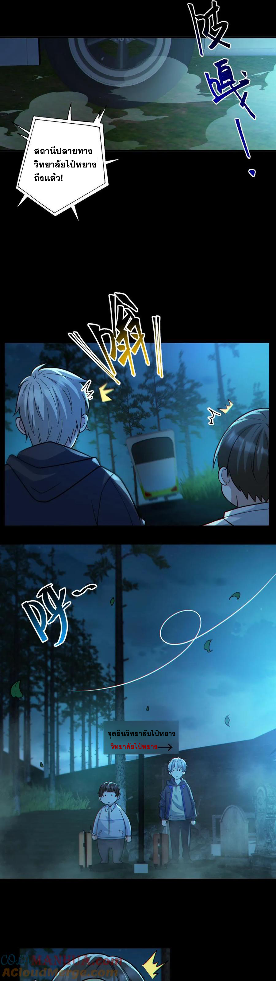 ในร่างของฉันมีผีเป็นพันล้านตัว ตอนที่ 47 หน้า 6