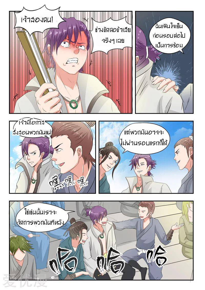 Martial Master  ปรมาจารย์การต่อสู้ ตอนที่ 83 หน้า 7