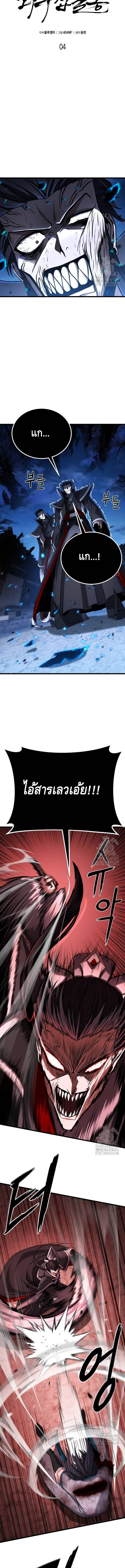 ศึกแย่งชิงคัมภีร์ลับ ตอนที่ 4 หน้า 10