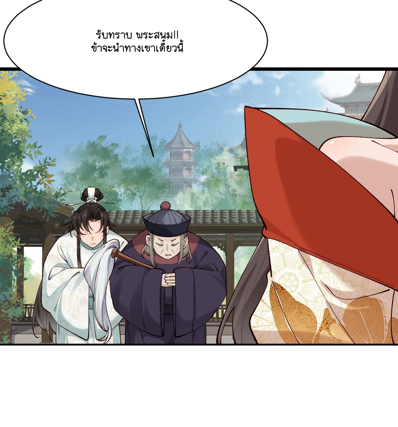 Prince Biexiu ตอนที่ 10 หน้า 21