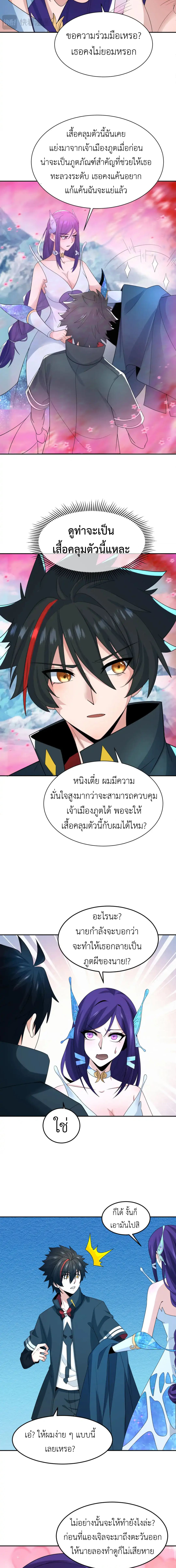 Era of the Haunted - ยุคสมัยแห่งภูตผี ตอนที่ 194 หน้า 8