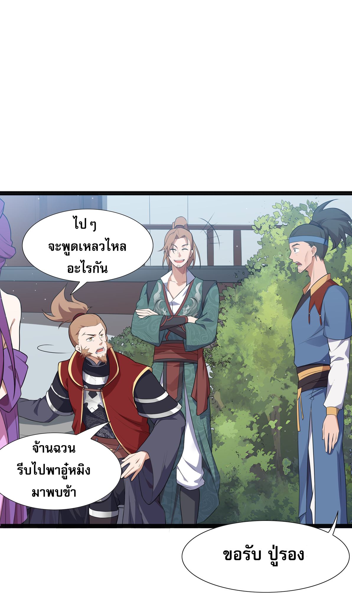 เทพเจ้าอสูรแห่งราชันสงคราม ตอนที่ 2 หน้า 78