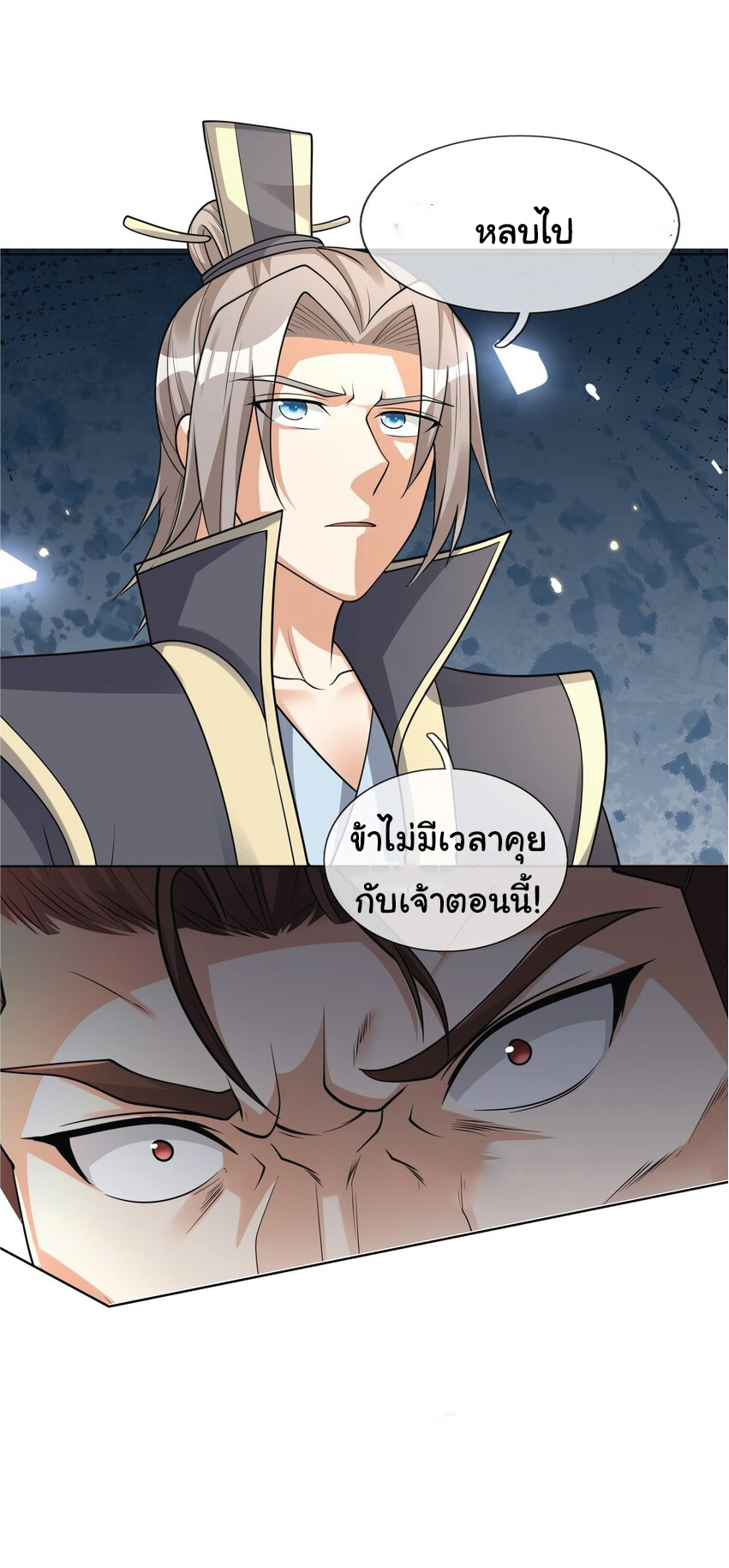 Being a Teacher is Invincible in World ตอนที่ 71 หน้า 50