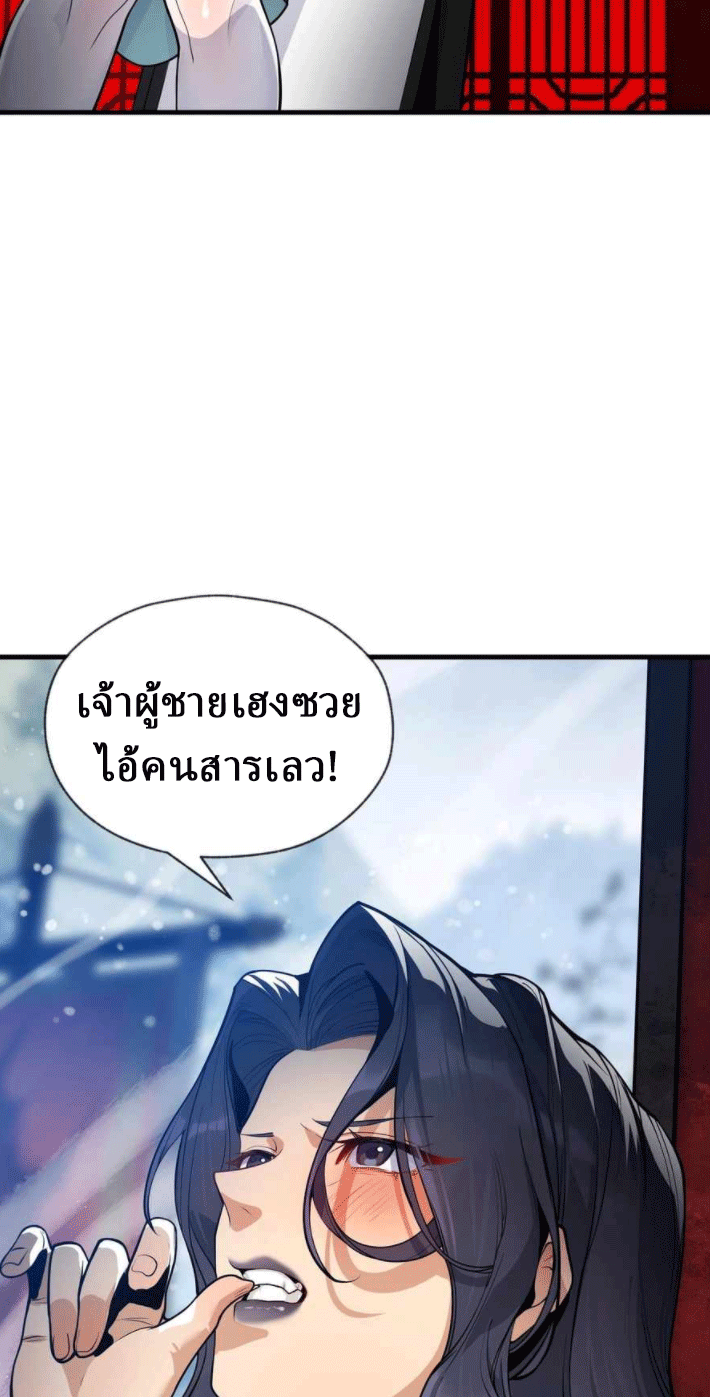 จอมมารสุดแกร่ง ล้างแค้นศิษย์ทรยศ ตอนที่ 46 หน้า 8
