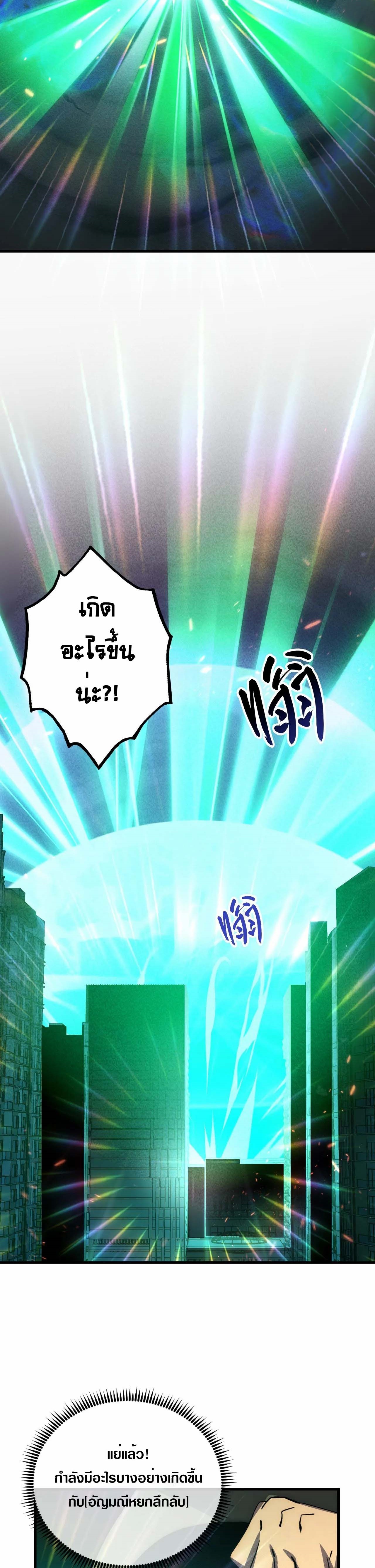 Rise From The Rubble |  เศษซากวันสิ้นโลก ตอนที่ 180 หน้า 18