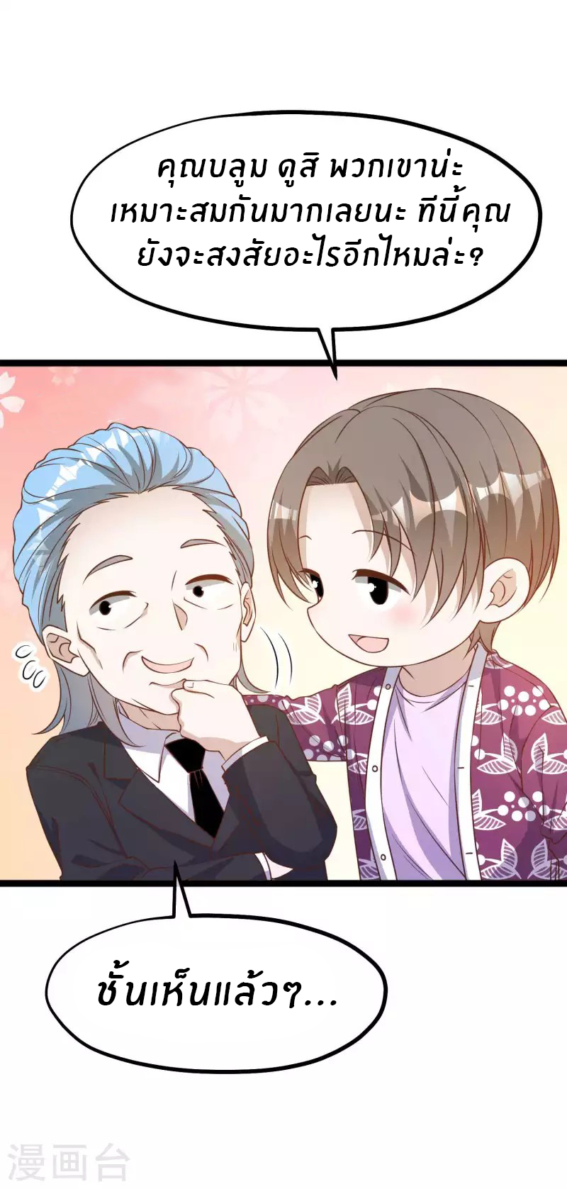 God Fisherman ตอนที่ 206 หน้า 25