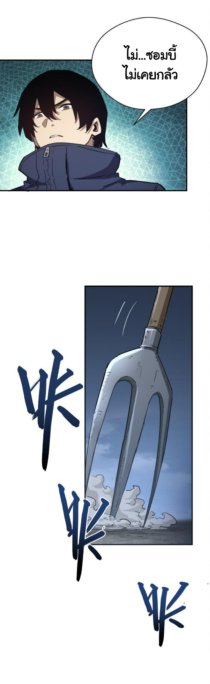 [ภัยพิบัติแห่งยุคสุดท้าย] ตอนที่ 11 หน้า 26