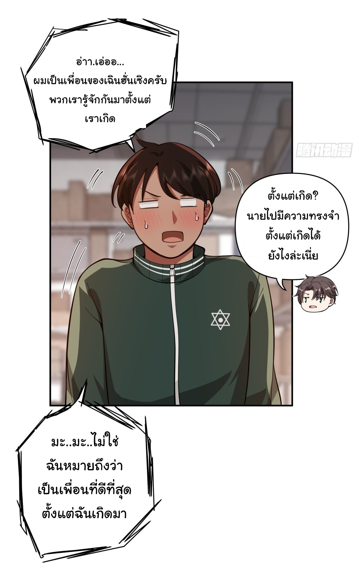 ผมไม่ได้อยากกลับมาเกิดใหม่เลยจริงๆ ตอนที่ 40 หน้า 4