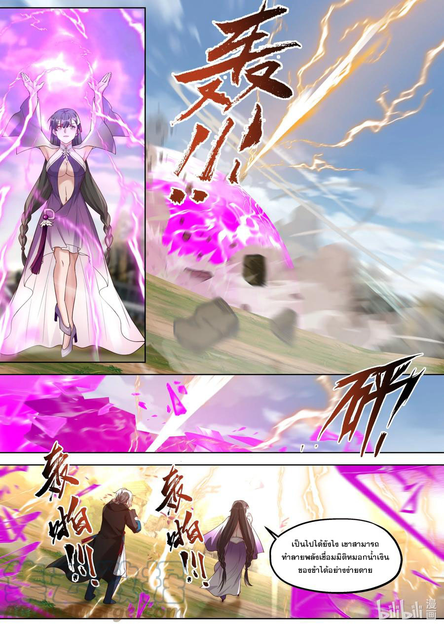 เทพสายฟ้า ราชาสงคราม ตอนที่ 342 หน้า 5