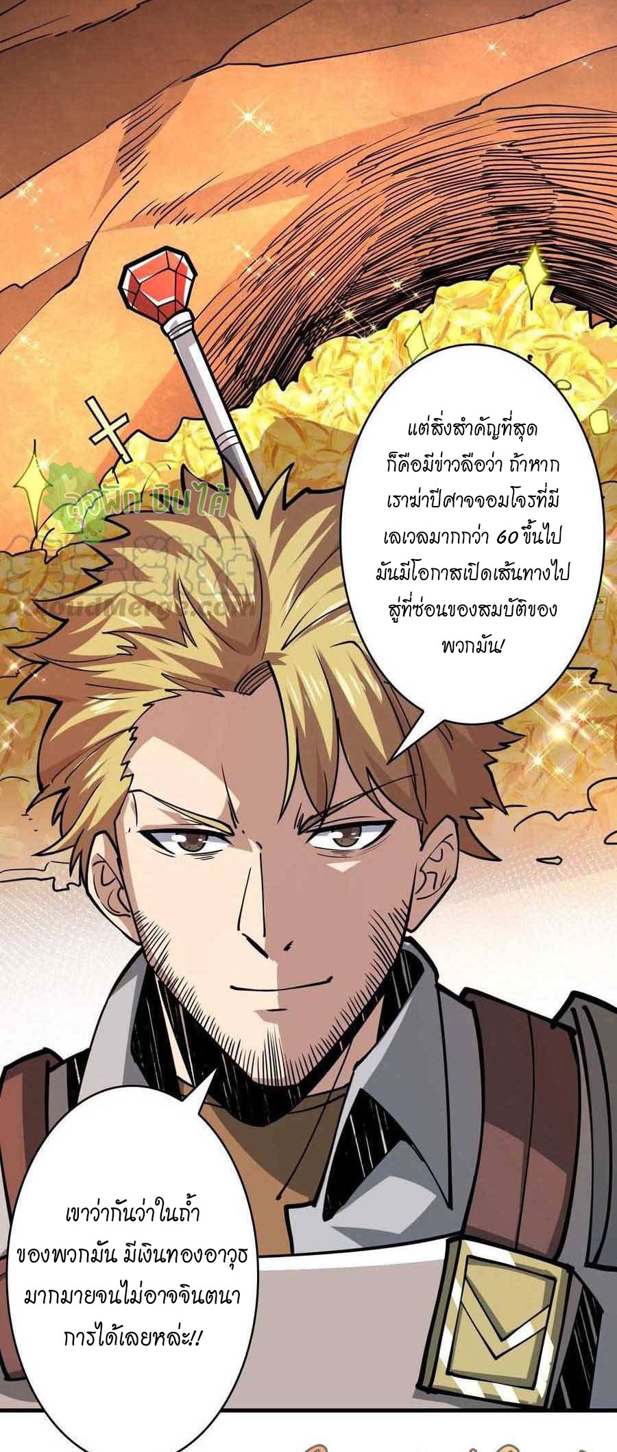 (ชนจีน) IT STARTS WITH A KINGPIN ACCOUNT - จุติจอมราชัน ตอนที่ 75 หน้า 8