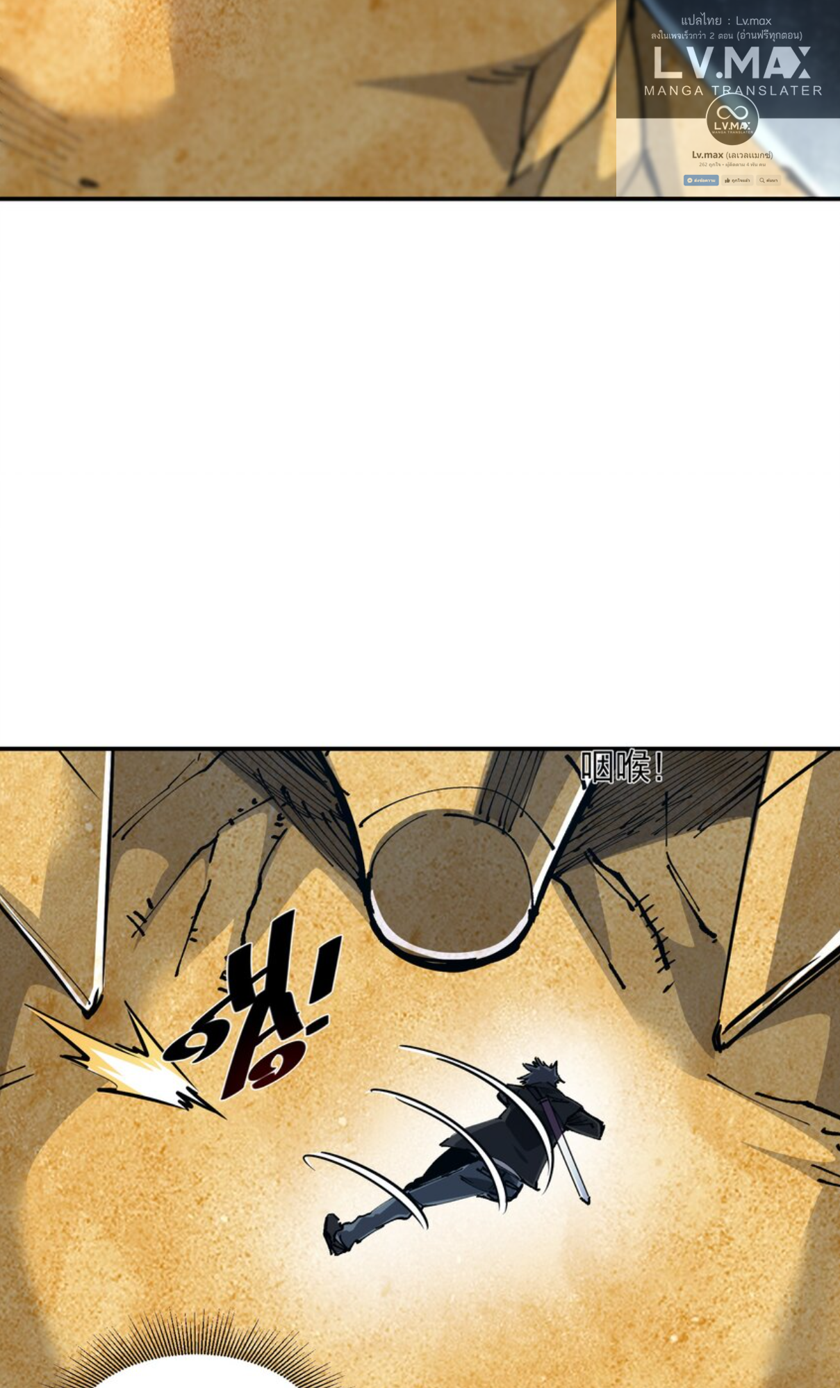 The Evolution ย้อนเวลากลับมาเพื่อกู้โลก ตอนที่ 19 หน้า 33