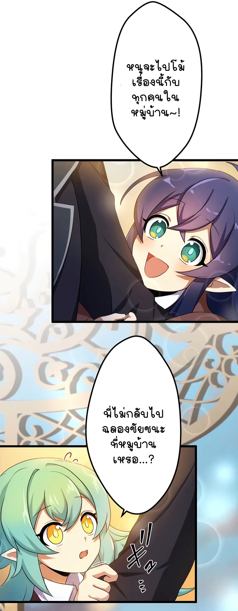 ฉันกลับชาติมาเกิดใหม่เป็นก็อบลินระดับ SSS ตอนที่ 18 หน้า 48