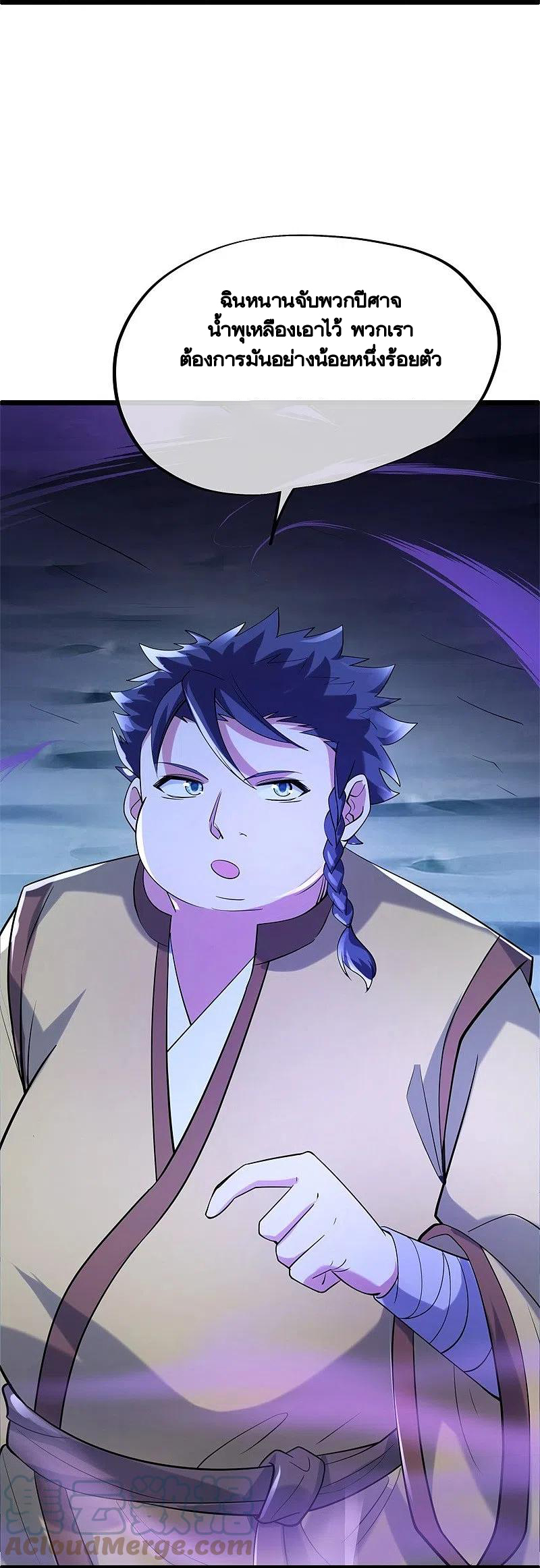 peerless battle spirit ตอนที่ 424 หน้า 3