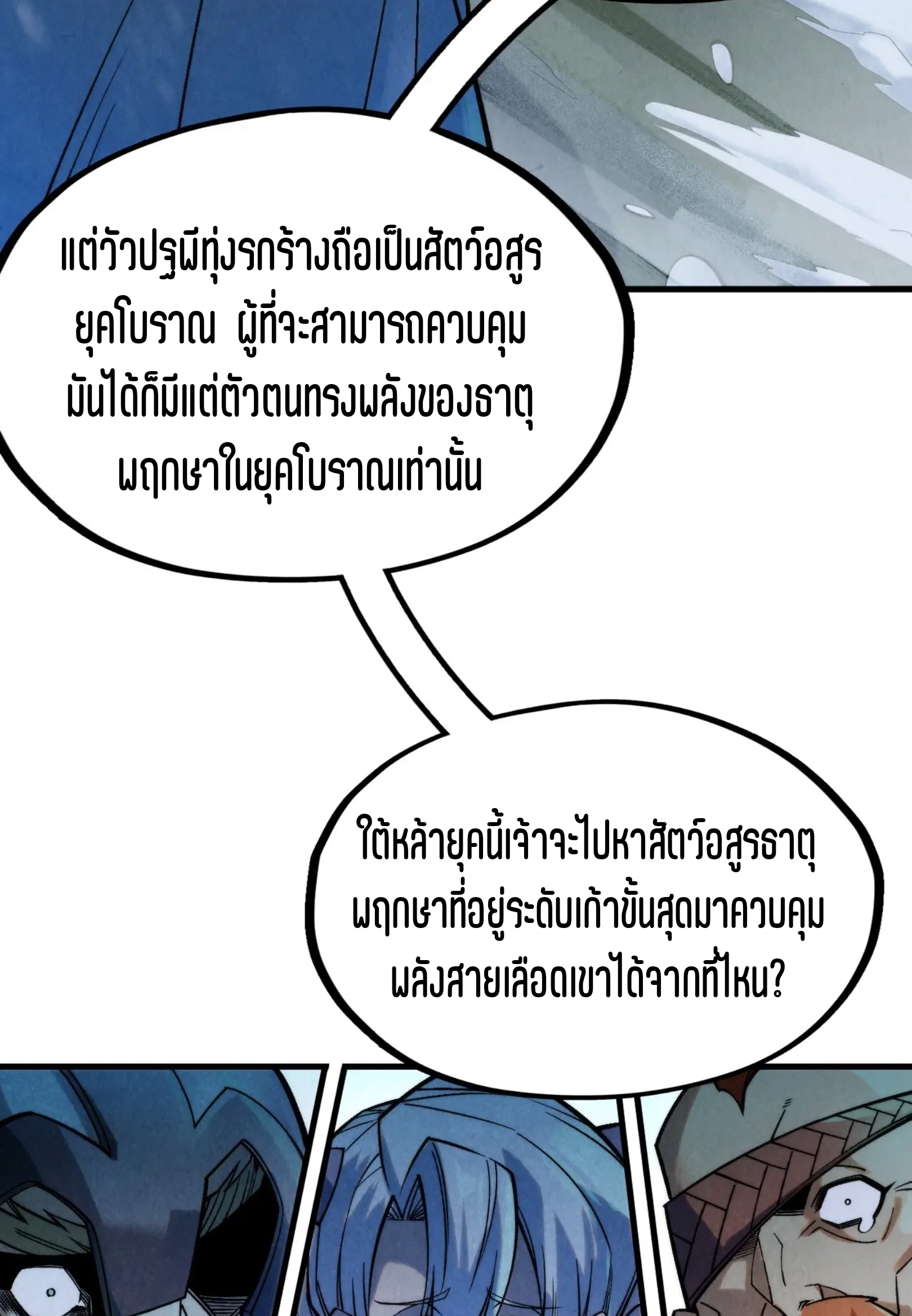 มหาเทพนิรันดร์กาล ตอนที่ 202 หน้า 3