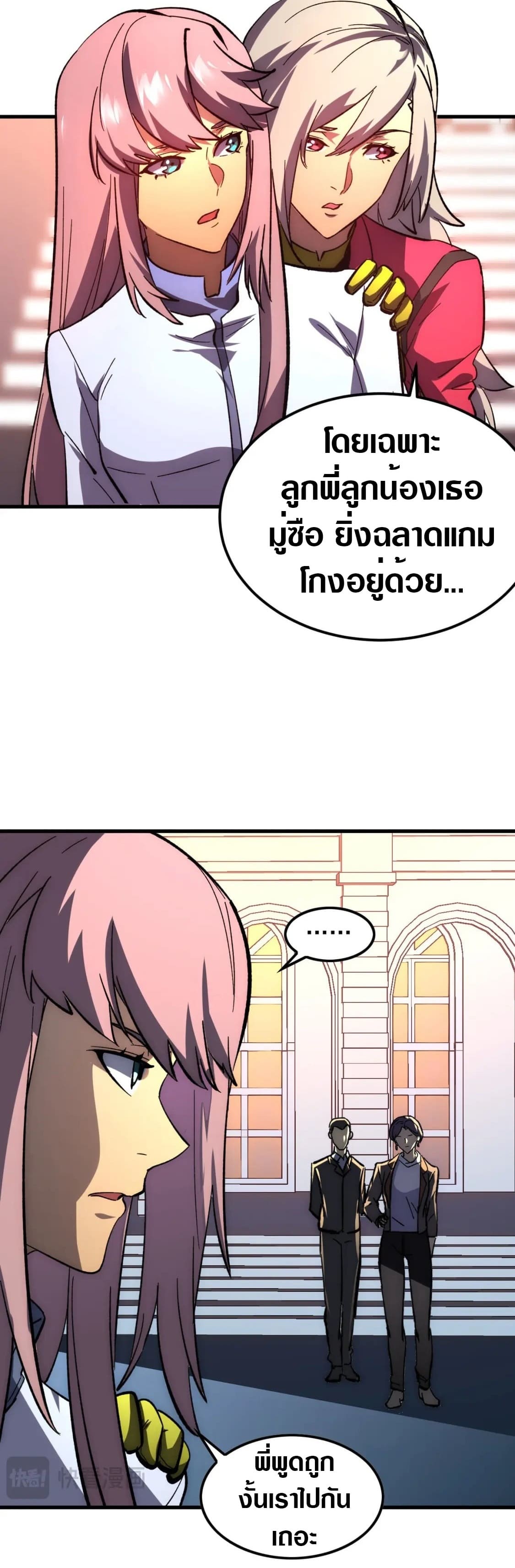 Rise From The Rubble |  เศษซากวันสิ้นโลก ตอนที่ 218 หน้า 4