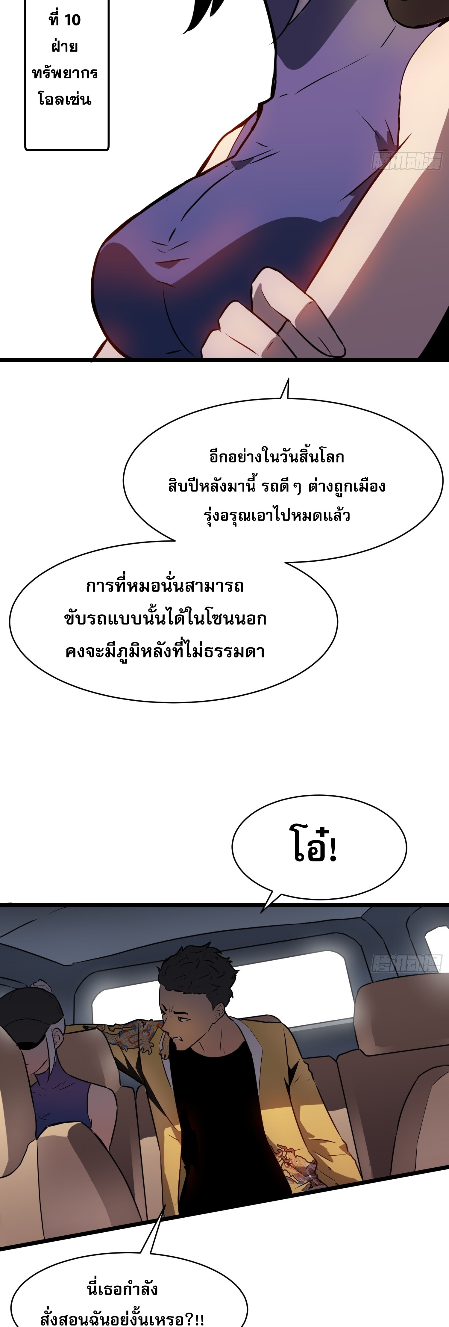 ระบบอัปเกรดสรรพสิ่งในวันสิ้นโลก ตอนที่ 8 หน้า 4